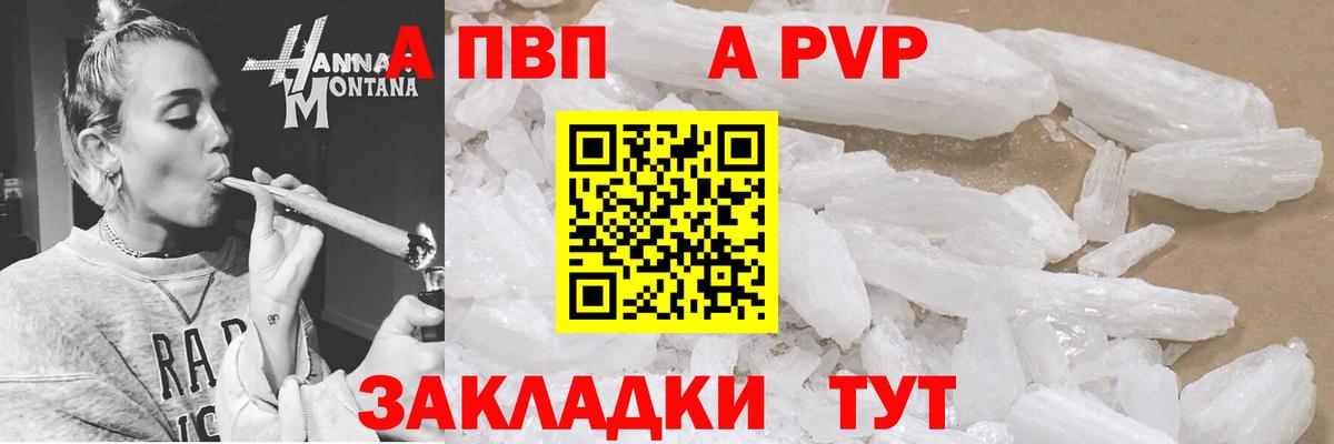A-PVP VHQ Ростов-на-Дону