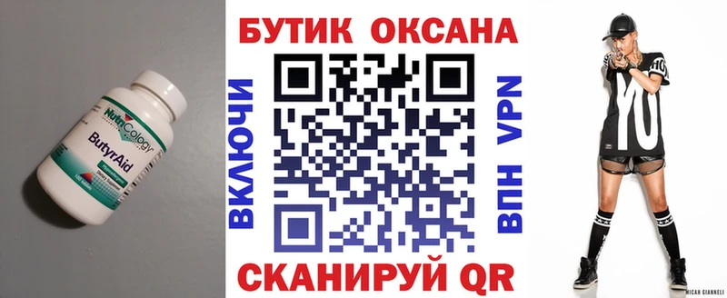 БУТИРАТ бутик  МЕГА ТОР  Ростов-на-Дону  купить закладку 