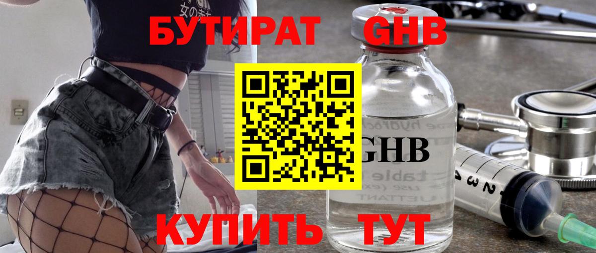 Бутират BDO 33% Ростов-на-Дону