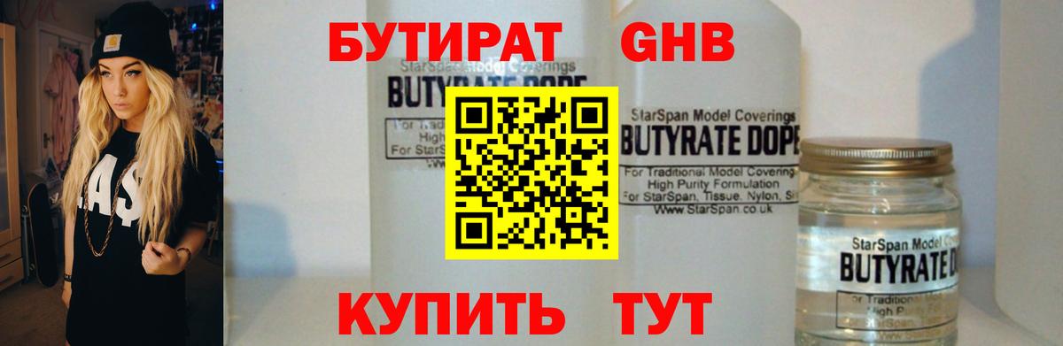 Ростов-на-Дону  Бутират  Вход с VPN  БУТИРАТ GHB 