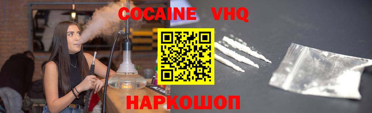 Ростов-на-Дону  COCAIN 97%  Cocaine Эквадор  Вход с VPN 