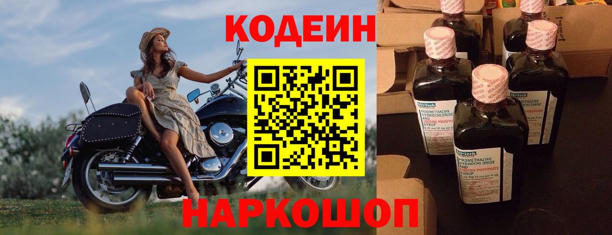 Ростов-на-Дону  Codein Purple Drank  Кодеин Purple Drank  Вход с VPN 