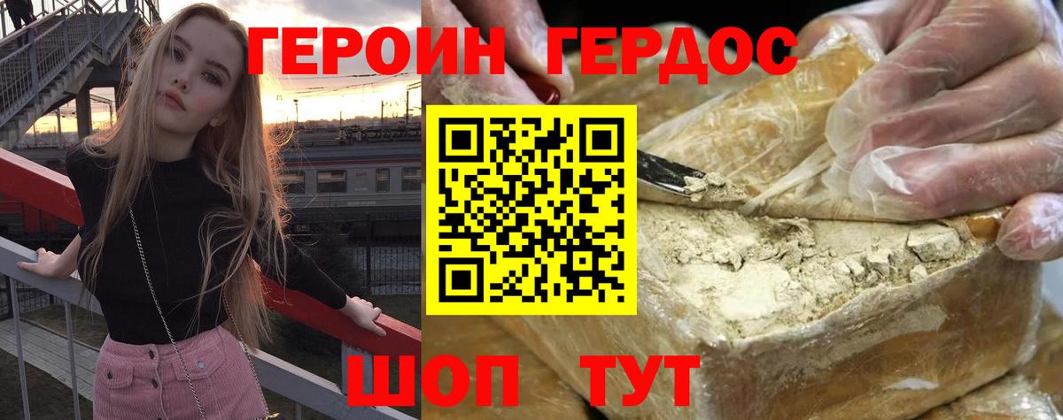ГЕРОИН гречка Ростов-на-Дону