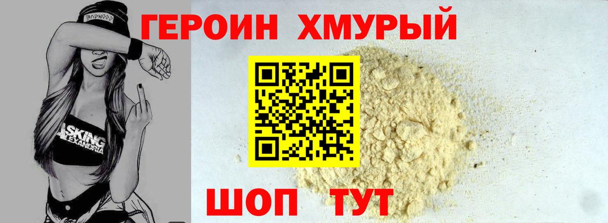 ГЕРОИН Афган  Вход с VPN  Ростов-на-Дону 