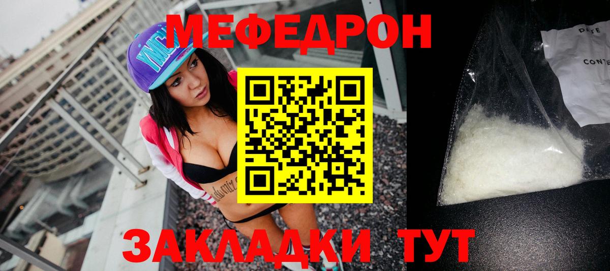 Мефедрон кристаллы Ростов-на-Дону